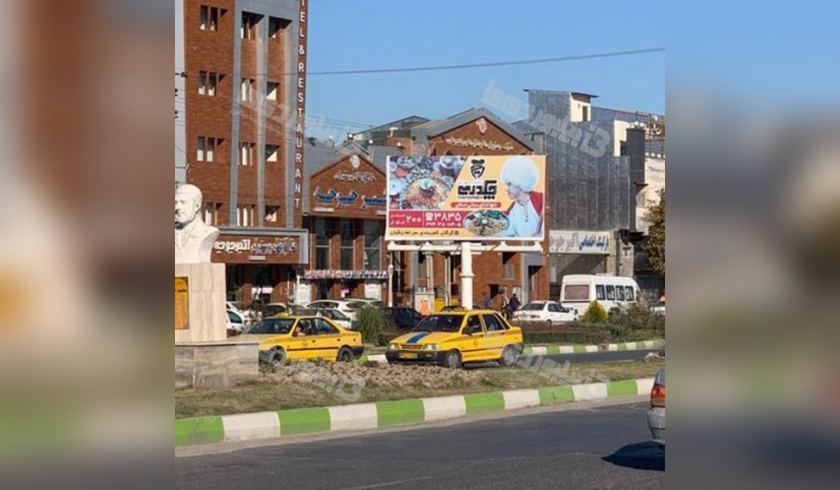 بیلبورد بزرگراه کلانتری