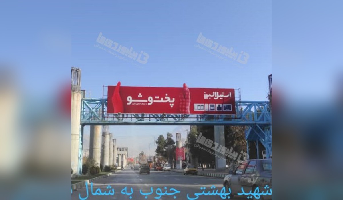 عرشه پل خیابان شهید بهشتی
