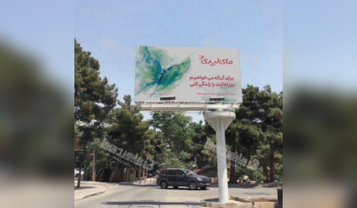 بیلبورد باشگاه انقلاب