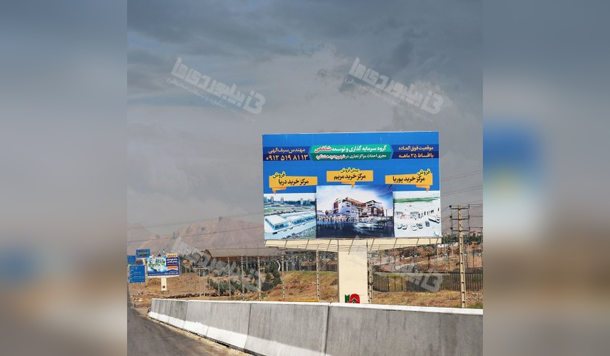 بیلبورد کرج - نظرآباد