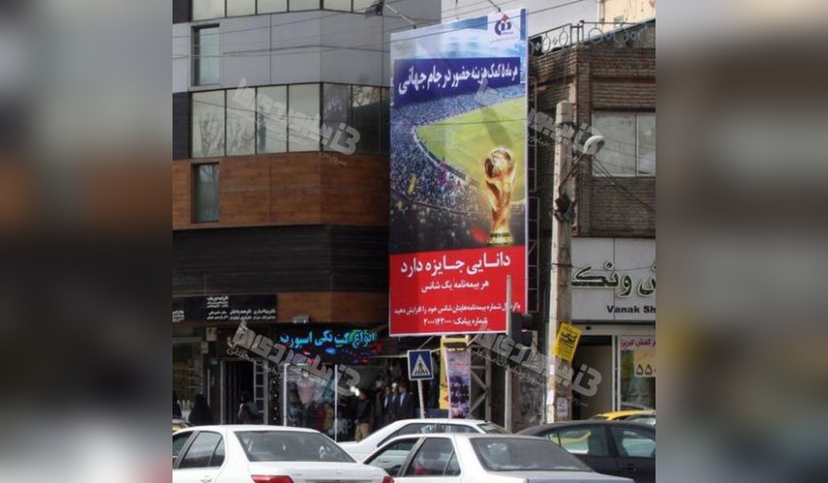 بیلبورد  خیابان سرداران