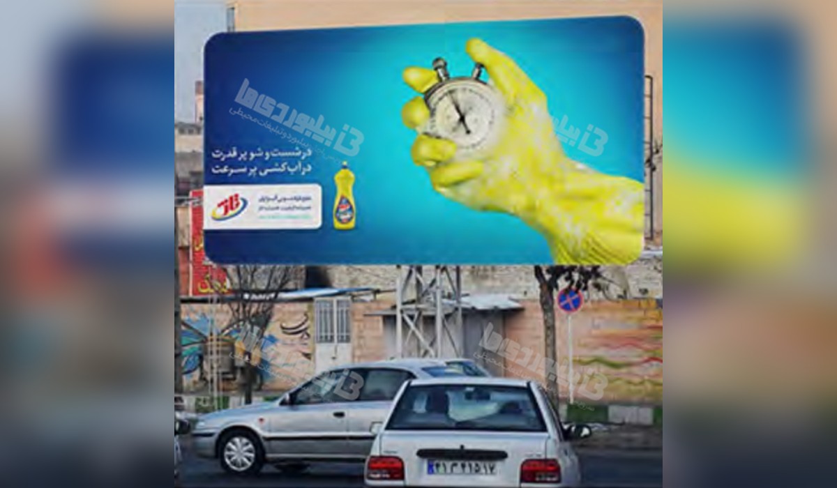 بیلبورد فلکه بهداری