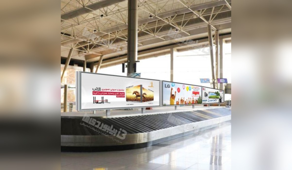 بیلبورد فرودگاه بین المللی شهید بهشتی