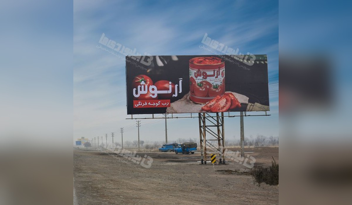 بیلبورد نظر آباد - قزوین