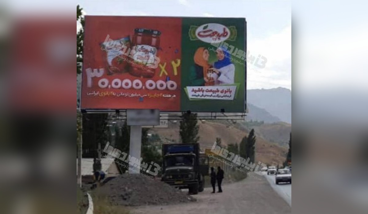 بیلبورد جاده هراز