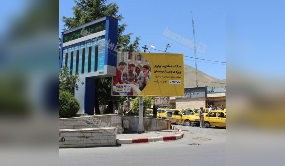 بیلبورد میدان آزادی