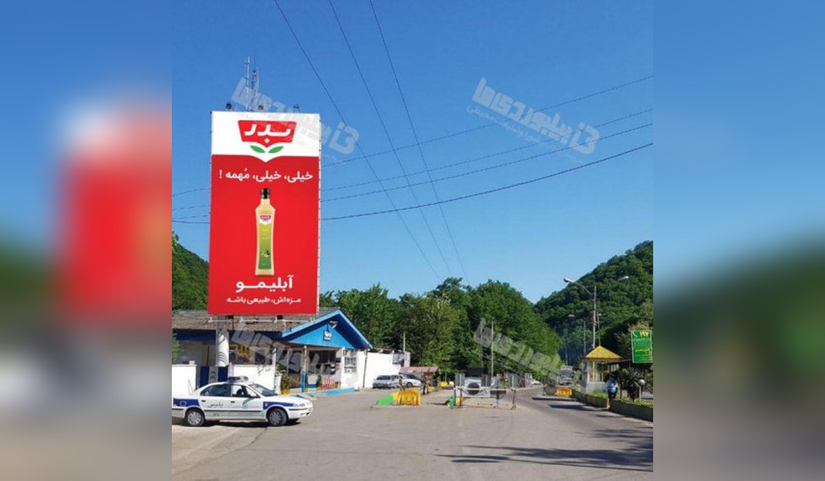 بیلبورد مرزن آباد