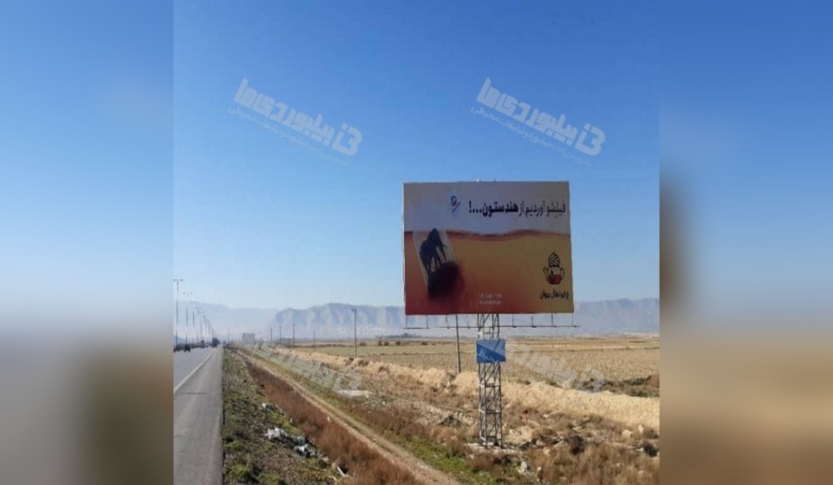 بیلبورد شیراز - مرودشت