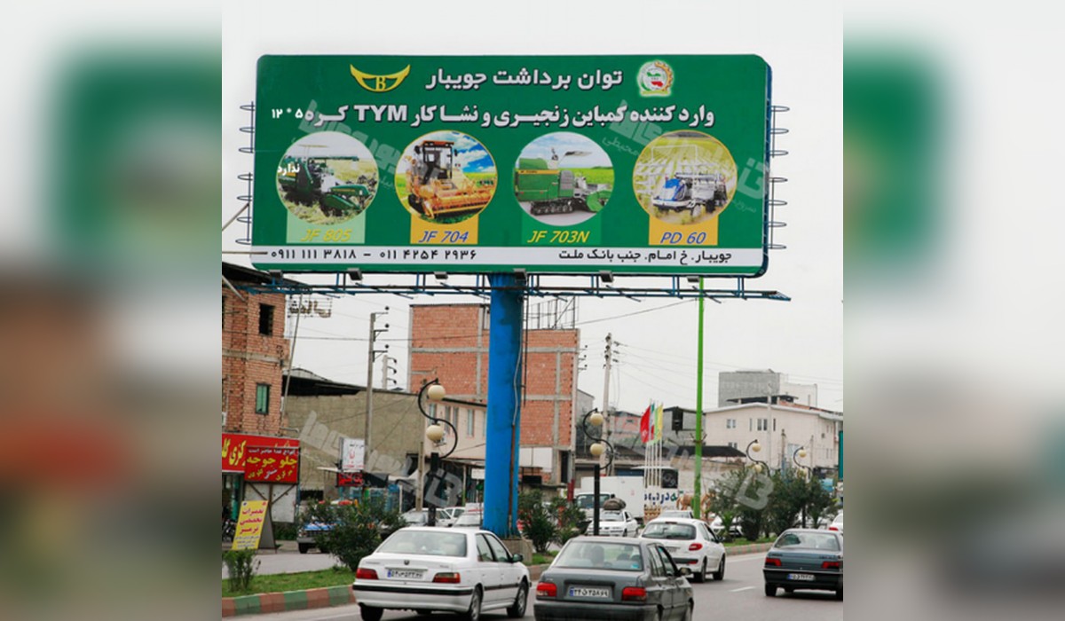 بیلبورد شهر گلوگاه