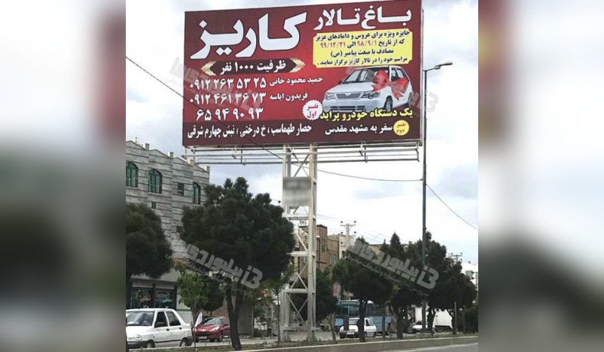 بیلبورد صفادشت