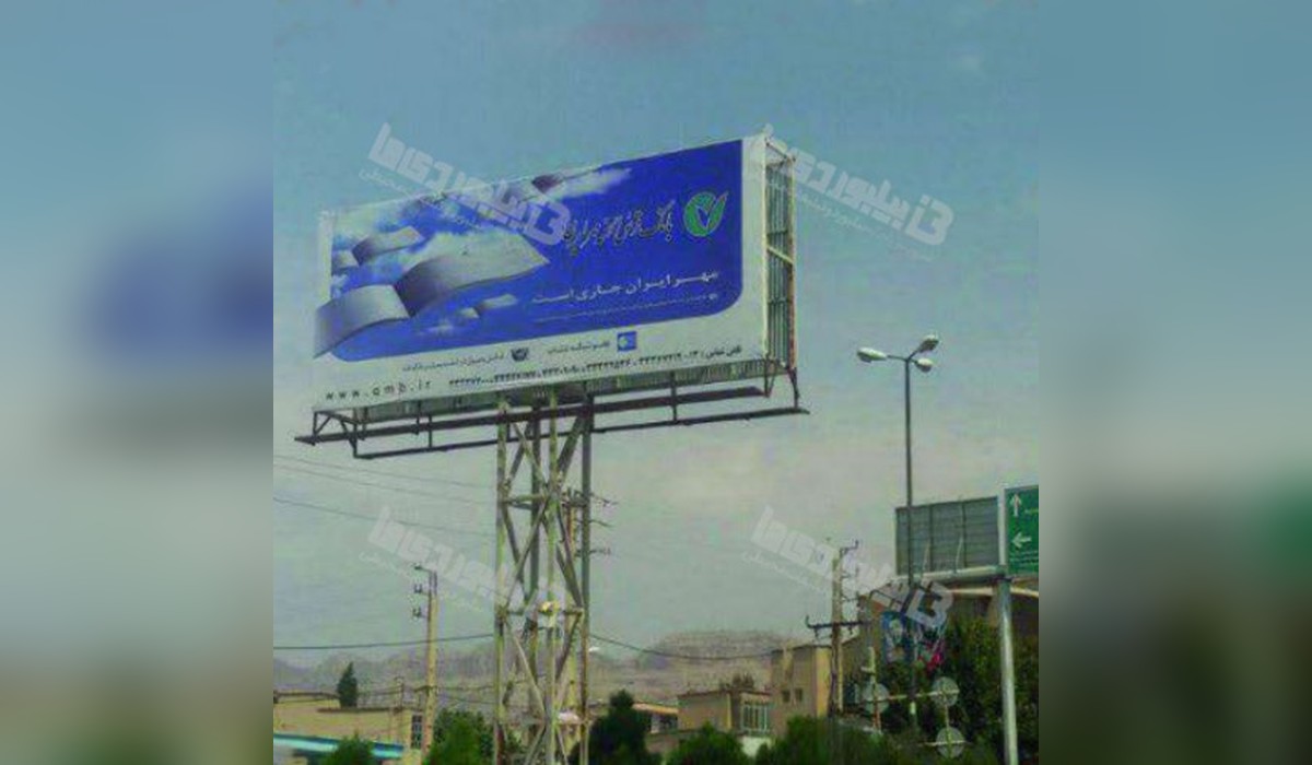 بیلبورد دوطرفه بلوار غلامرضا خان ارکوازی