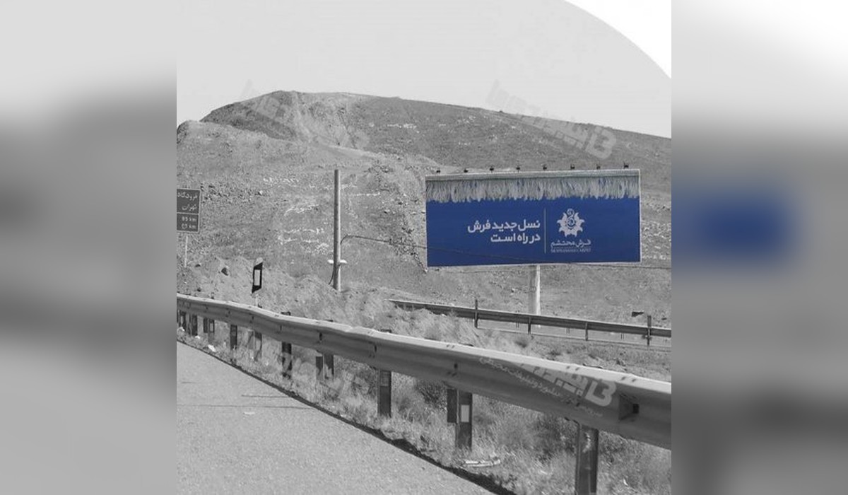 بیلبورد اتوبان قم به تهران