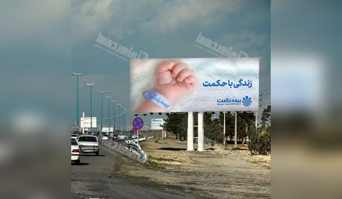 بیلبورد اتوبان قم به تهران