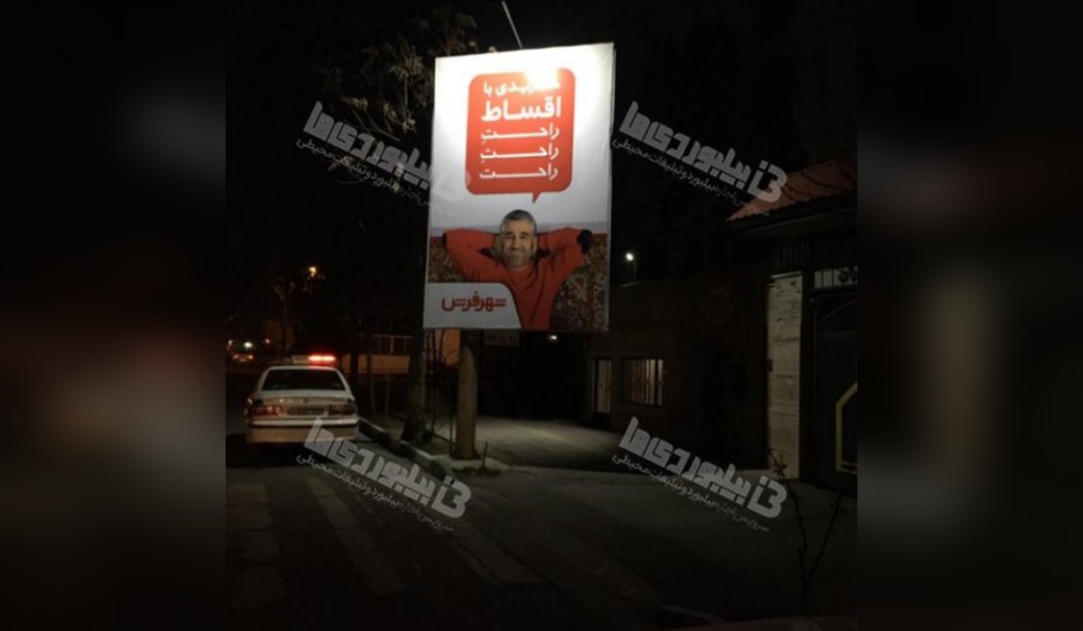 بیلبورد بلوار چمران