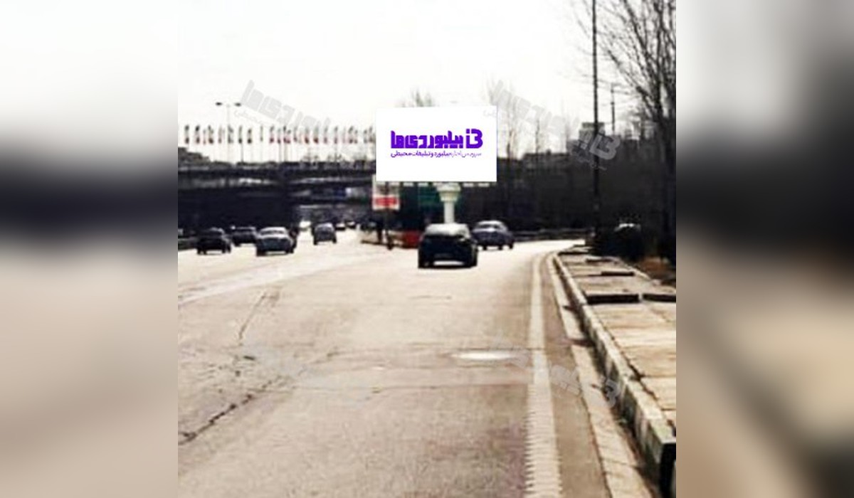 بیلبورد بزرگراه شیخ فضل اله