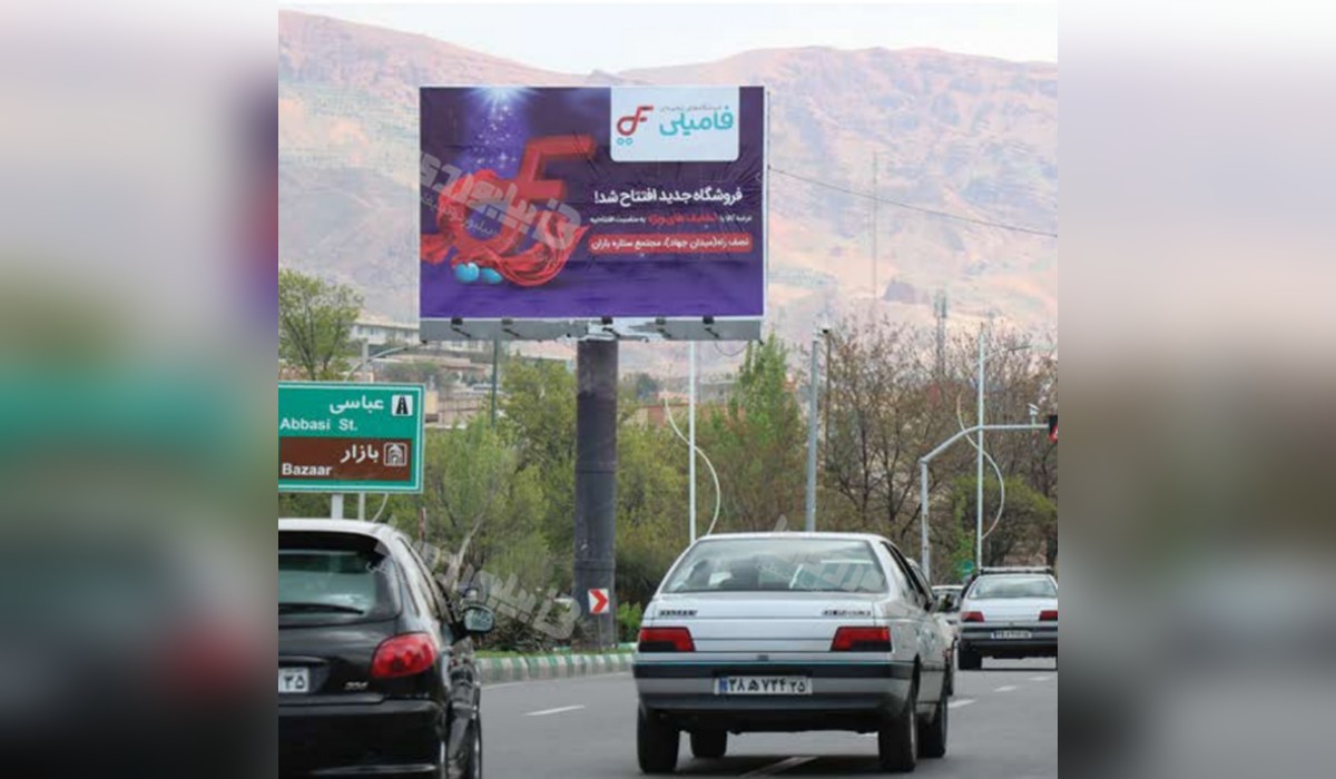 بیلبورد چایکنار