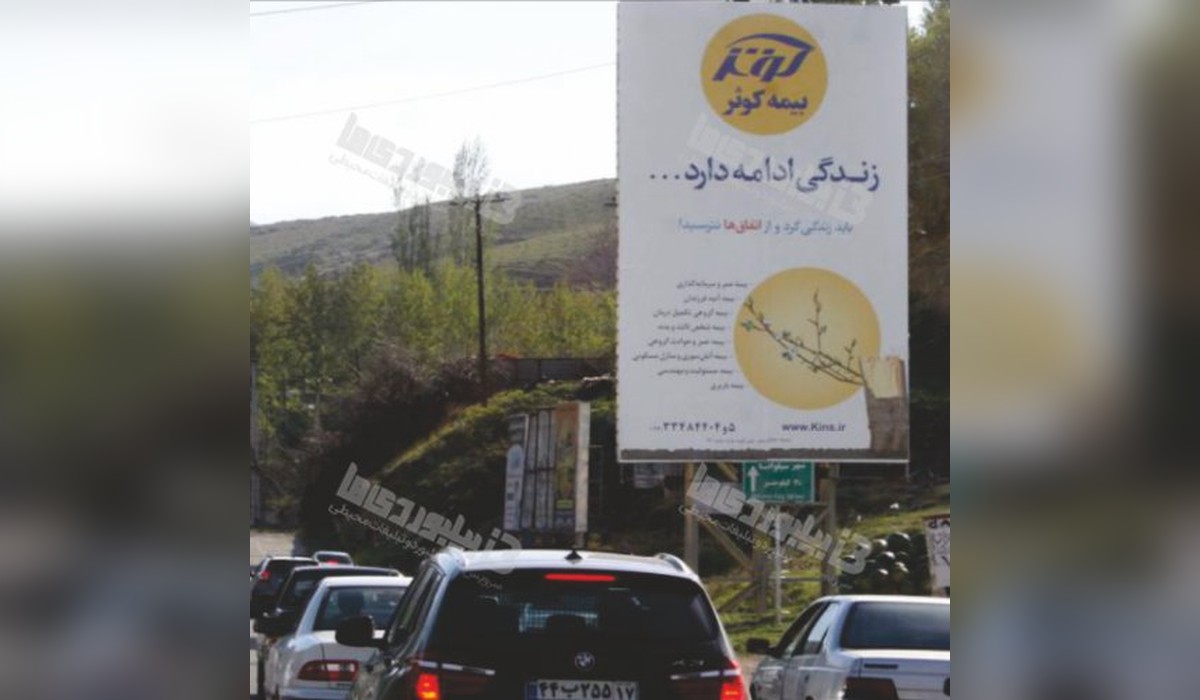 بیلبورد جاده بند