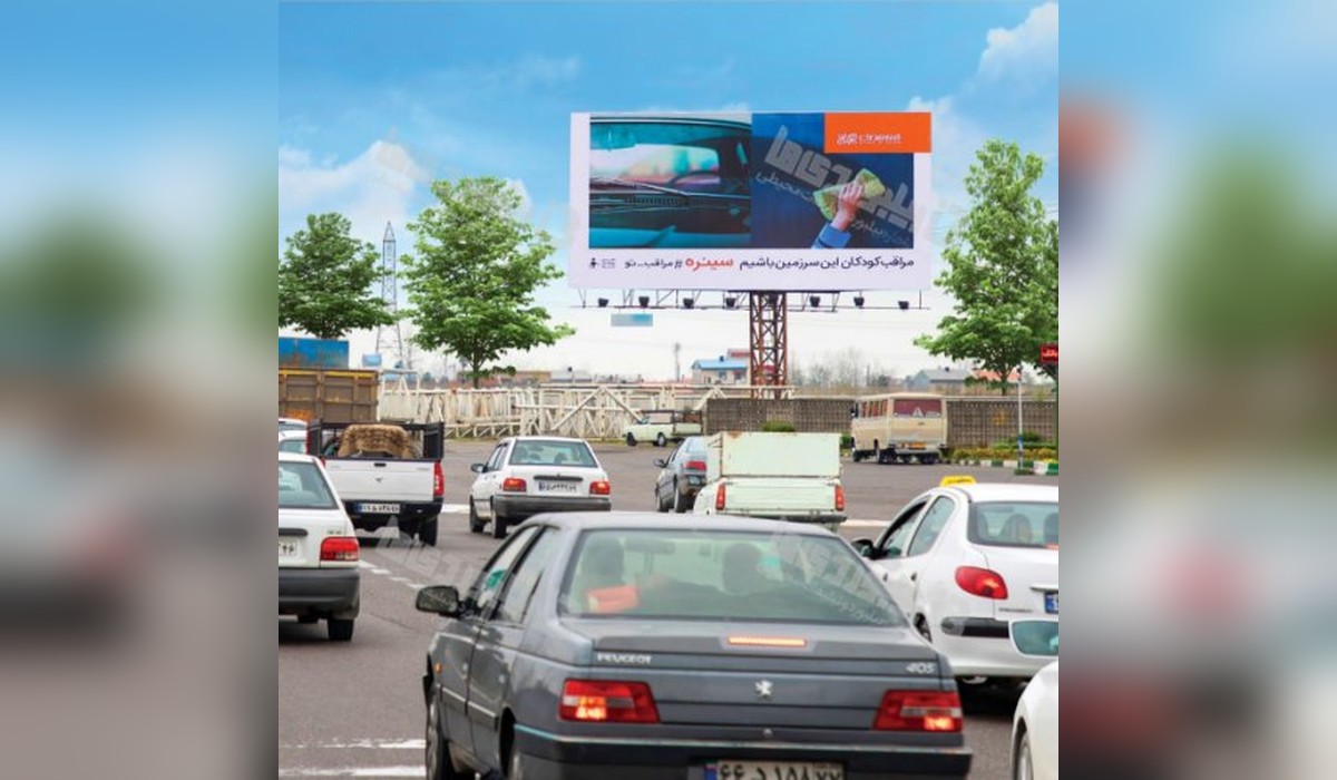 بیلبورد ورودی رشت از تهران