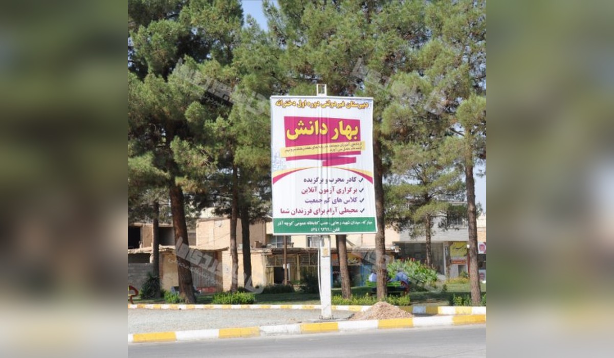 استرابورد میدان شهید رجایی