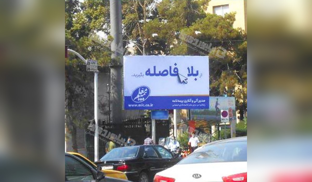 بیلبورد خیابان بهشتی