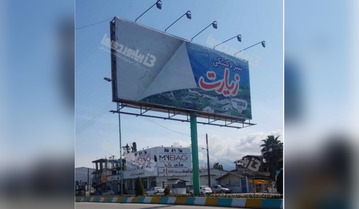 بیلبورد بلوار چالوس