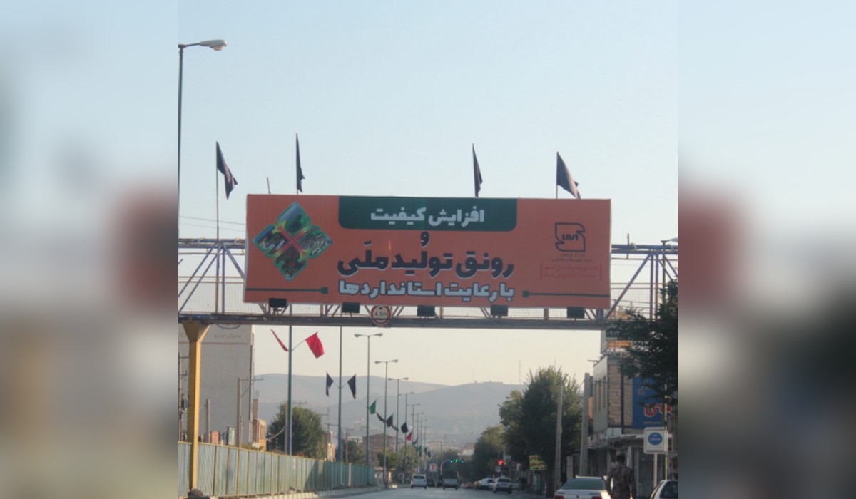 عرشه پل  ترمینال آزادی