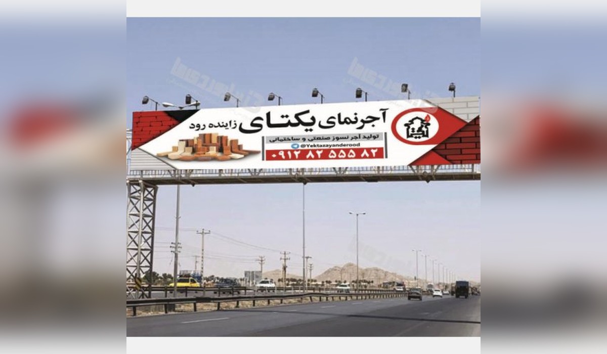 عرشه پل اتوبان تهران - اصفهان