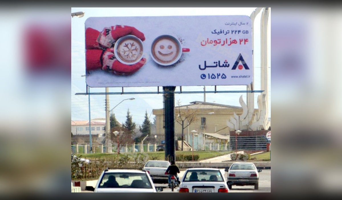 بیلبورد میدان الغدیر