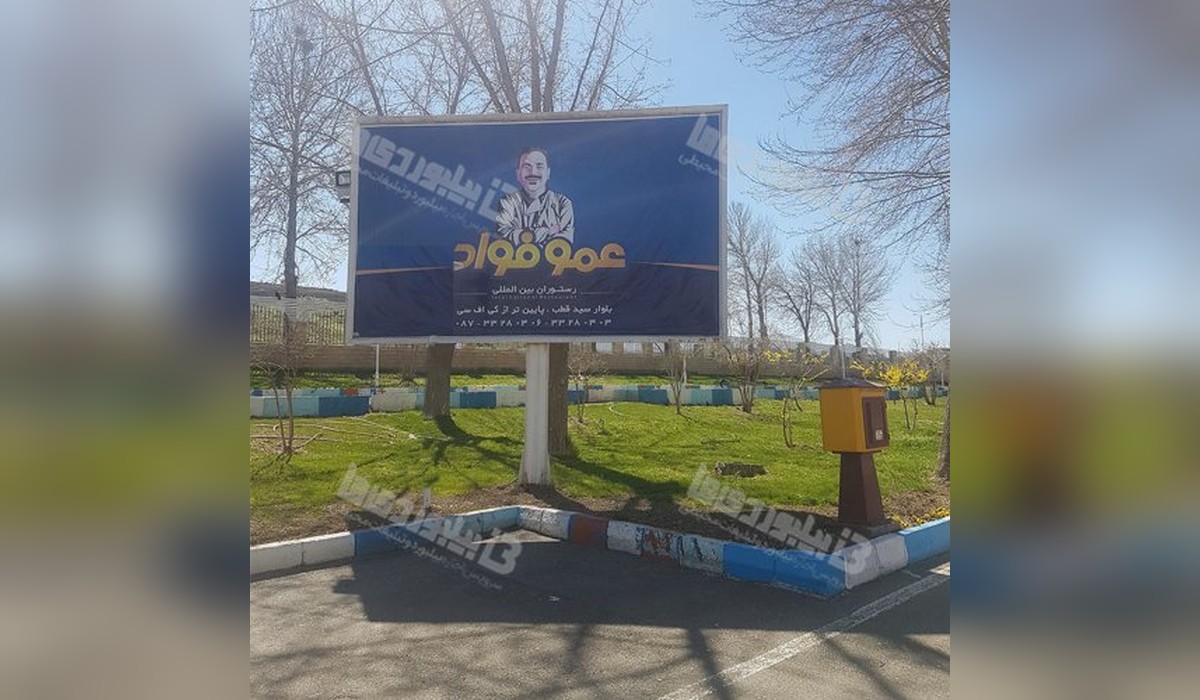 بیلبورد فرودگاه سنندج