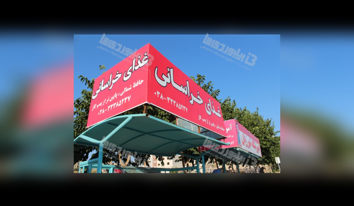 ایستگاه اتوبوس میر آباد غربی