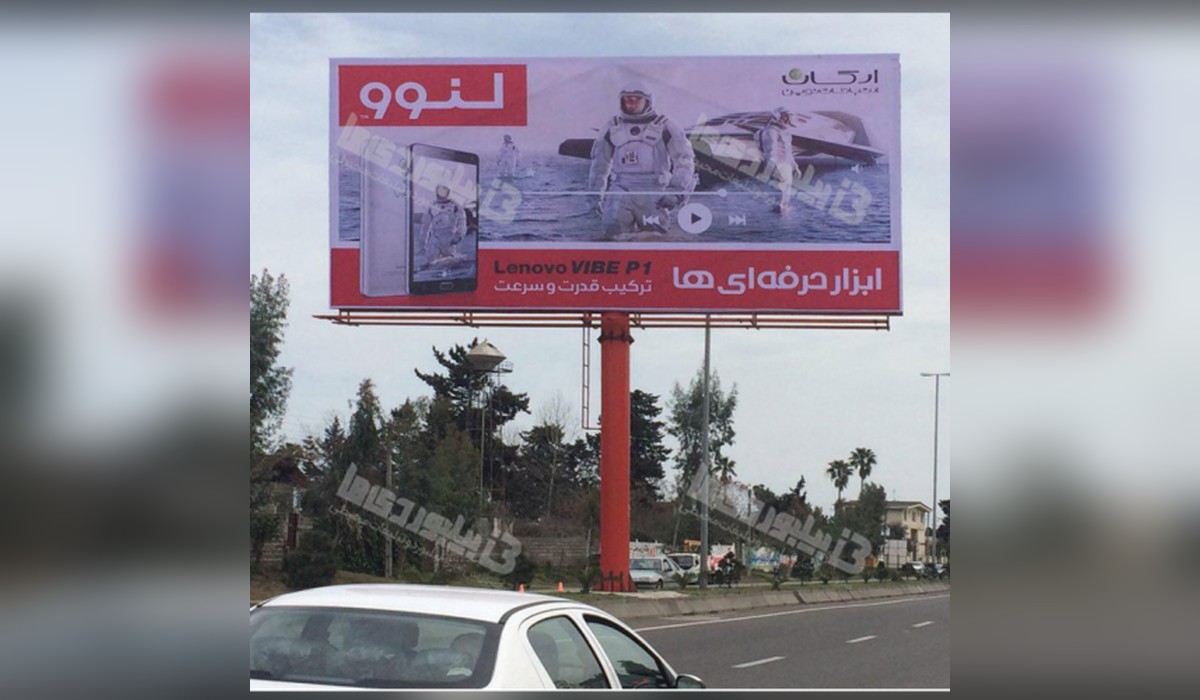 بیلبورد ورودی رامسر از تنکابن