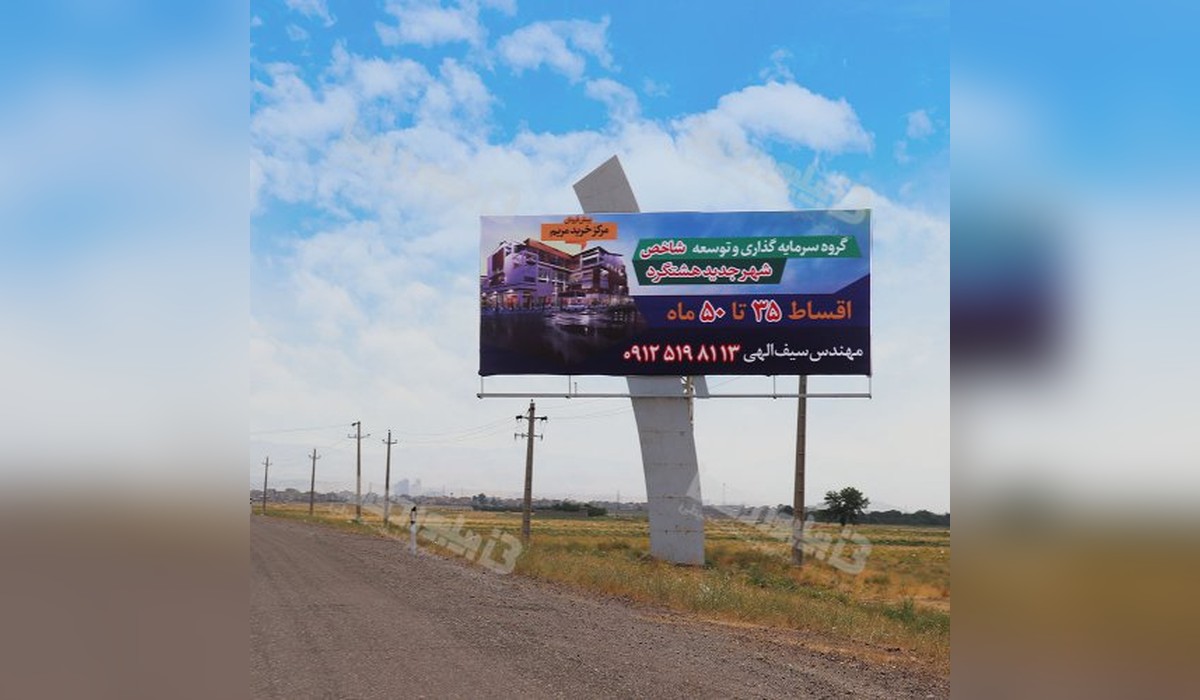 بیلبورد کرج - قزوین