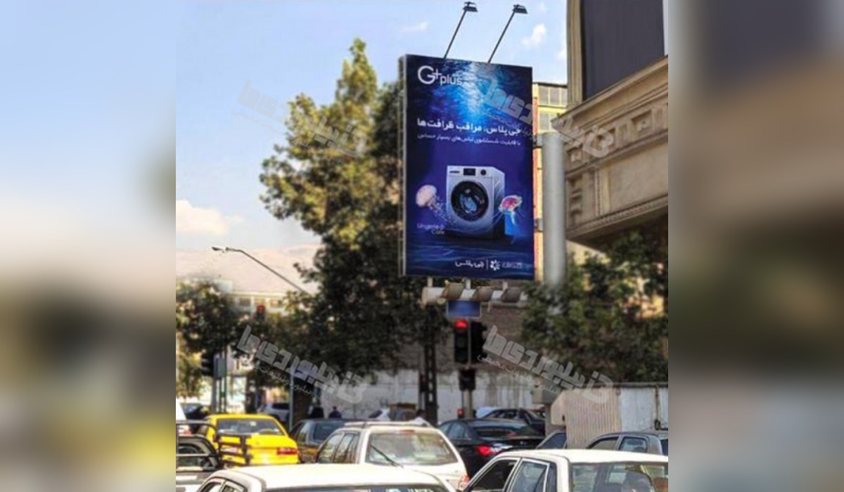بیلبورد خیابان شریعتی