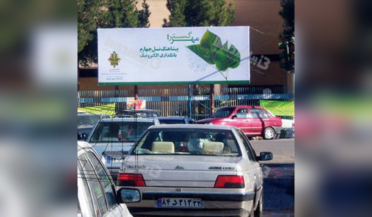 بیلبورد معلم و دانشگاه