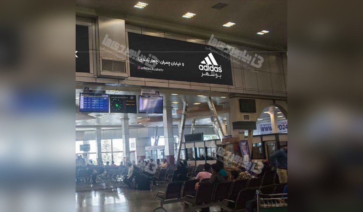 بیلبورد فرودگاه بین المللی بوشهر
