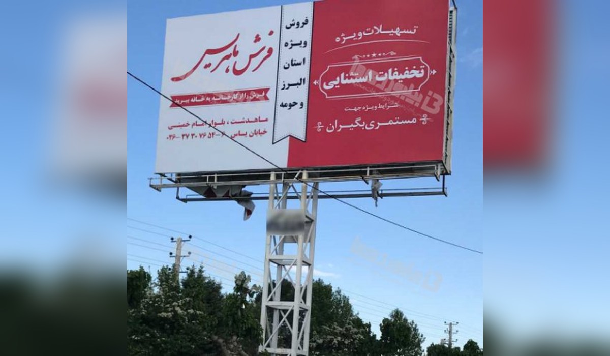 بیلبورد صفادشت