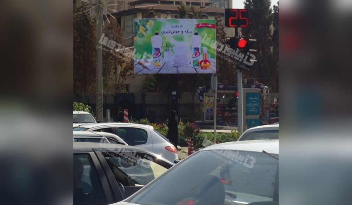 بیلبورد تقاطع ارم