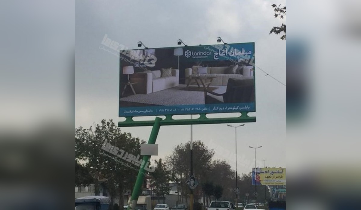 بیلبورد کمربندی امیرکلا