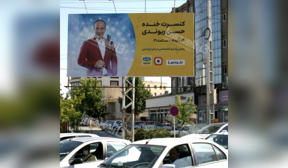 بیلبورد چهارراه مخابرات