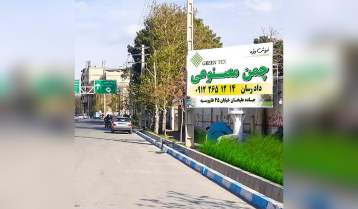 بیلبورد مشکین دشت