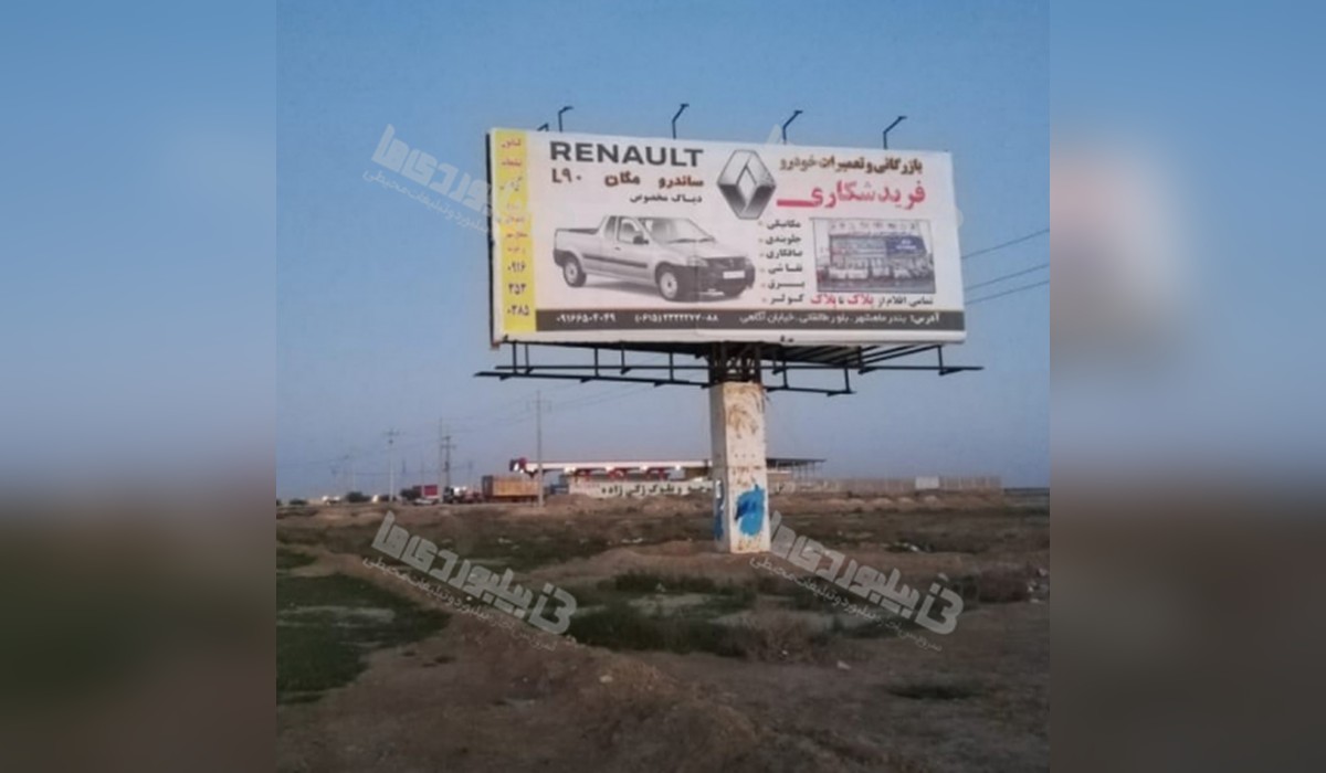 بیلبورد ماهشهر