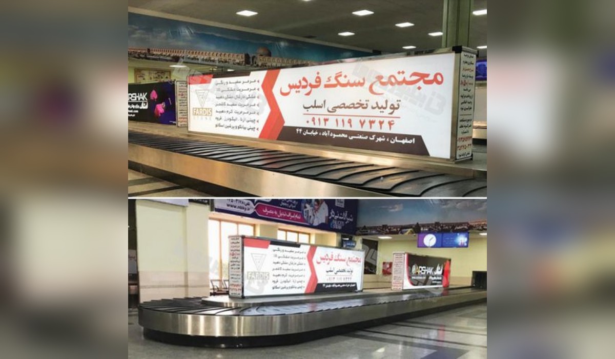 بیلبورد فرودگاه بین المللی شهید بهشتی