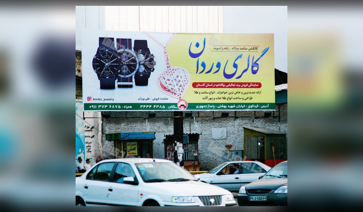 بیلبورد شهر کردکوی