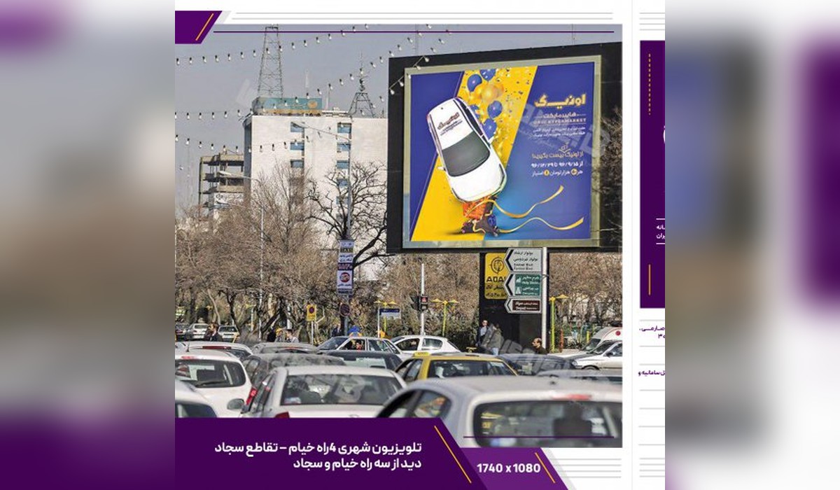 تلویزیون شهری خیام سجاد