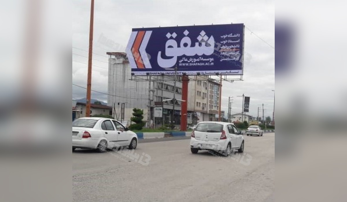 بیلبورد نشتارود