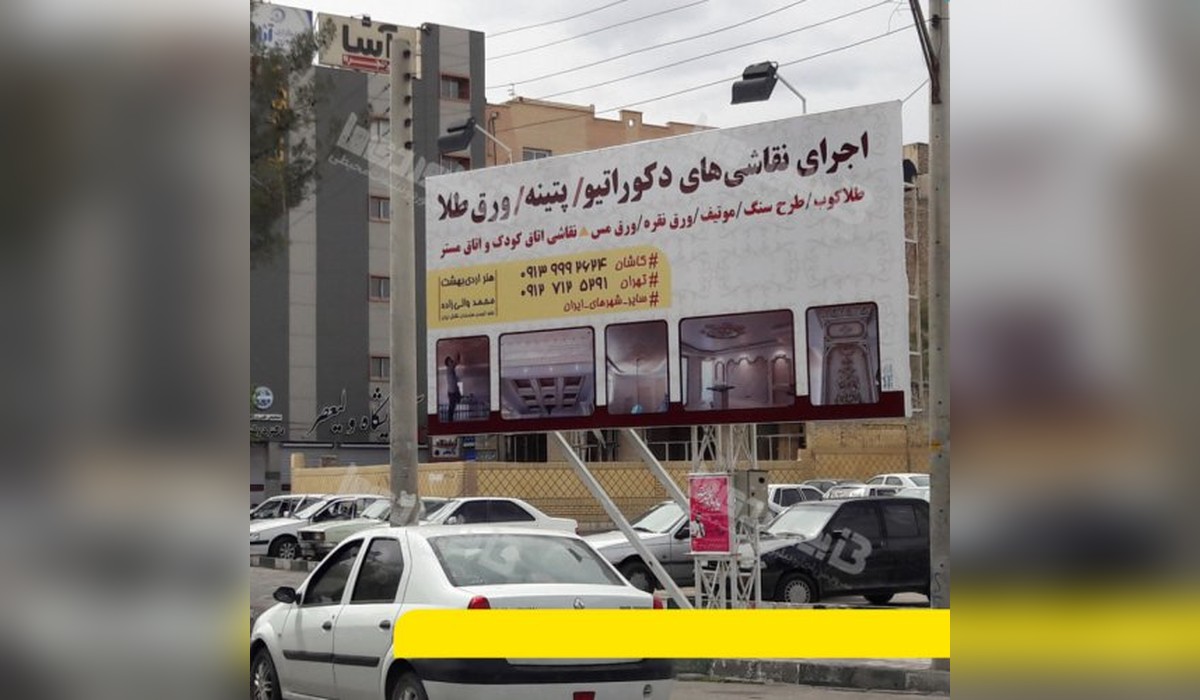 بیلبورد خیابان شهید رجایی