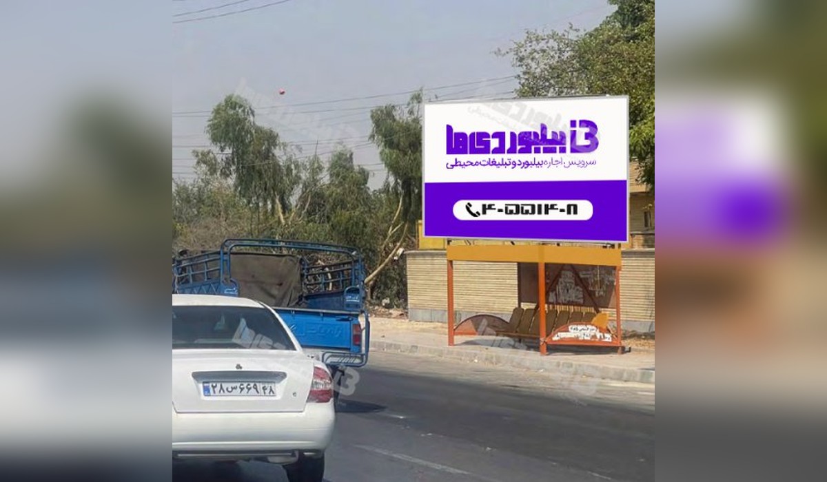 ایستگاه میدان حر