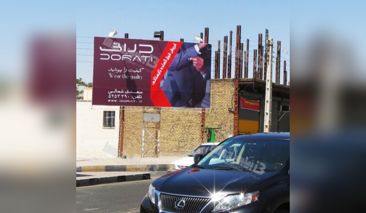 بیلبورد خیابان خرمشهر
