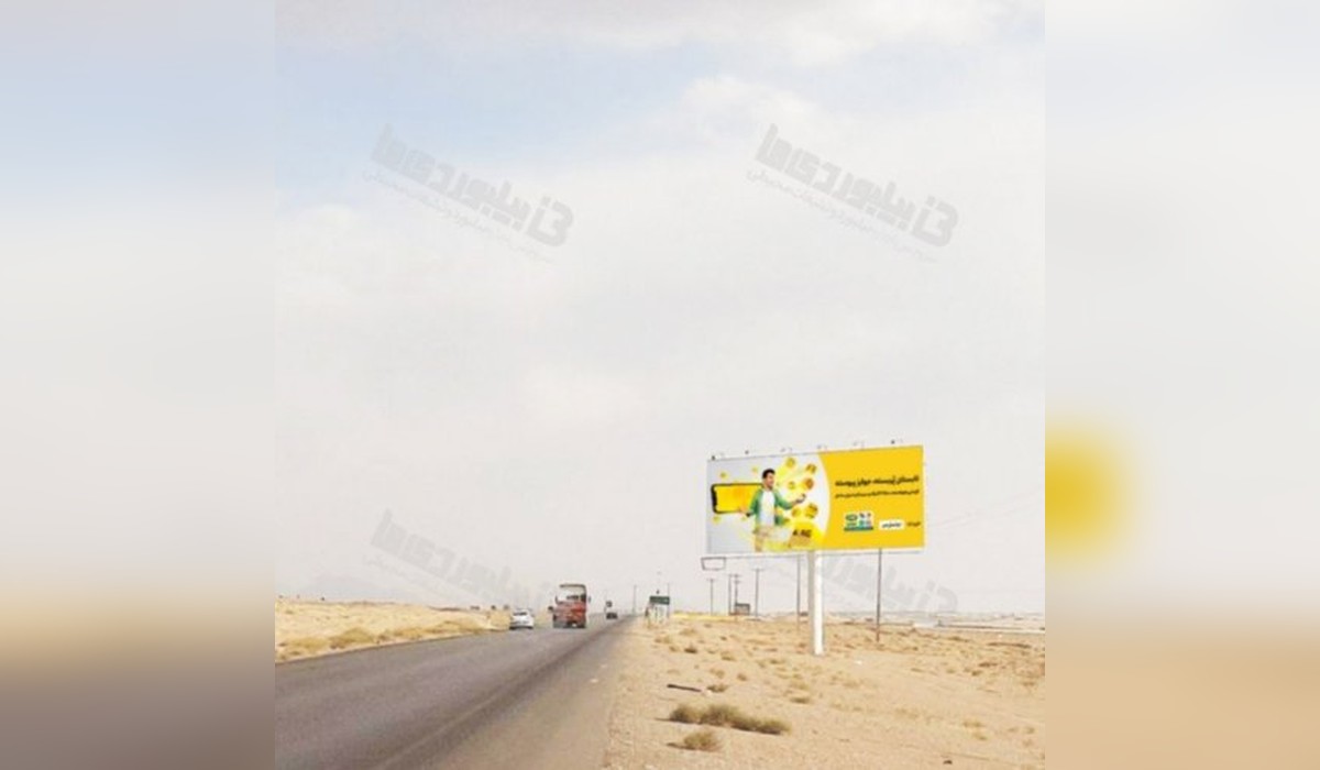 بیلبورد جاده اصفهان - شیراز