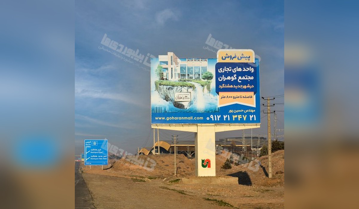 بیلبورد کرج - نظرآباد